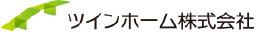 ツインホーム株式会社