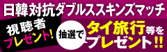ライジングレディースゴルフTV「MATCH17」視聴者プレゼント