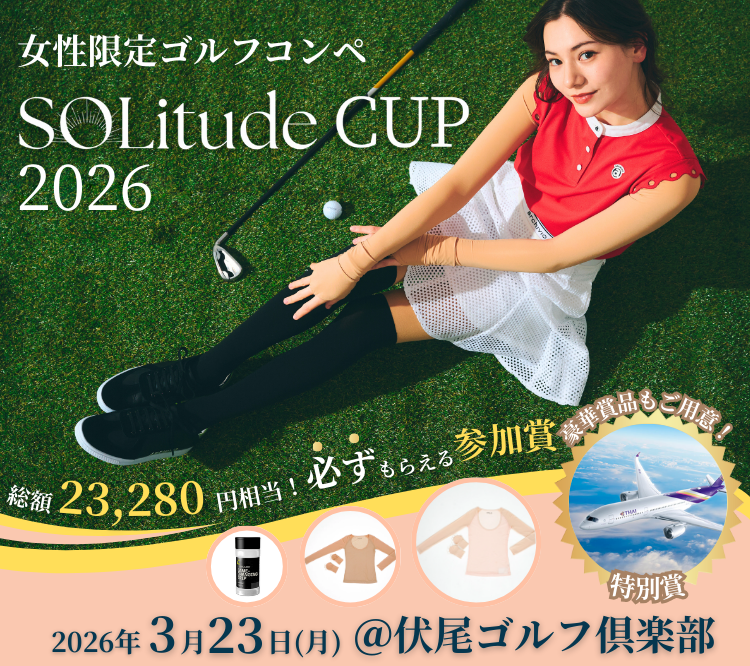 SOLitude CUP 2026