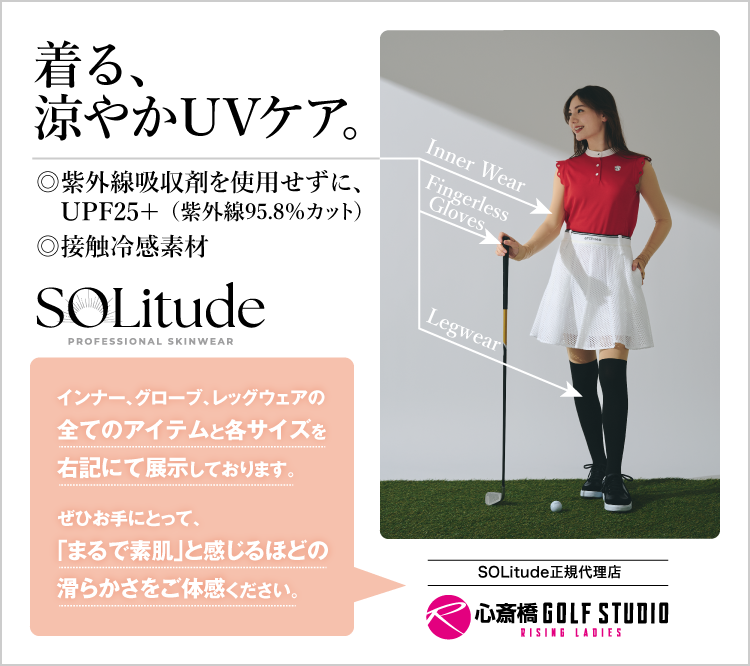 SOLitude