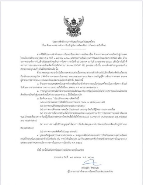 タイ航空局　書類