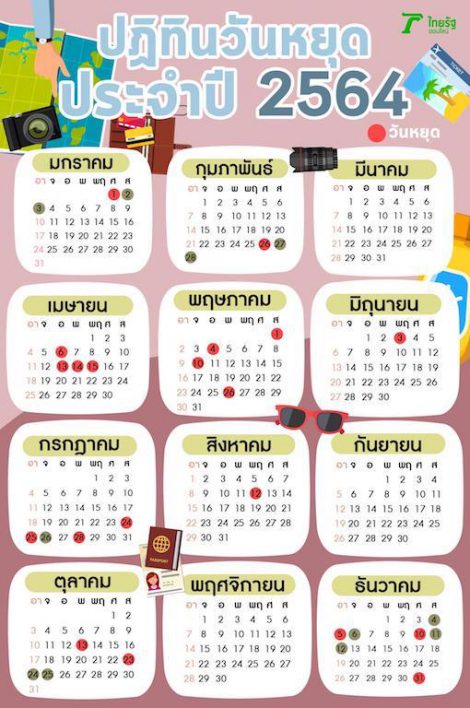 2021年タイ祝日カレンダー