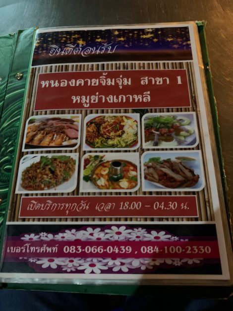 タイ式焼肉ムーガタ メニュー