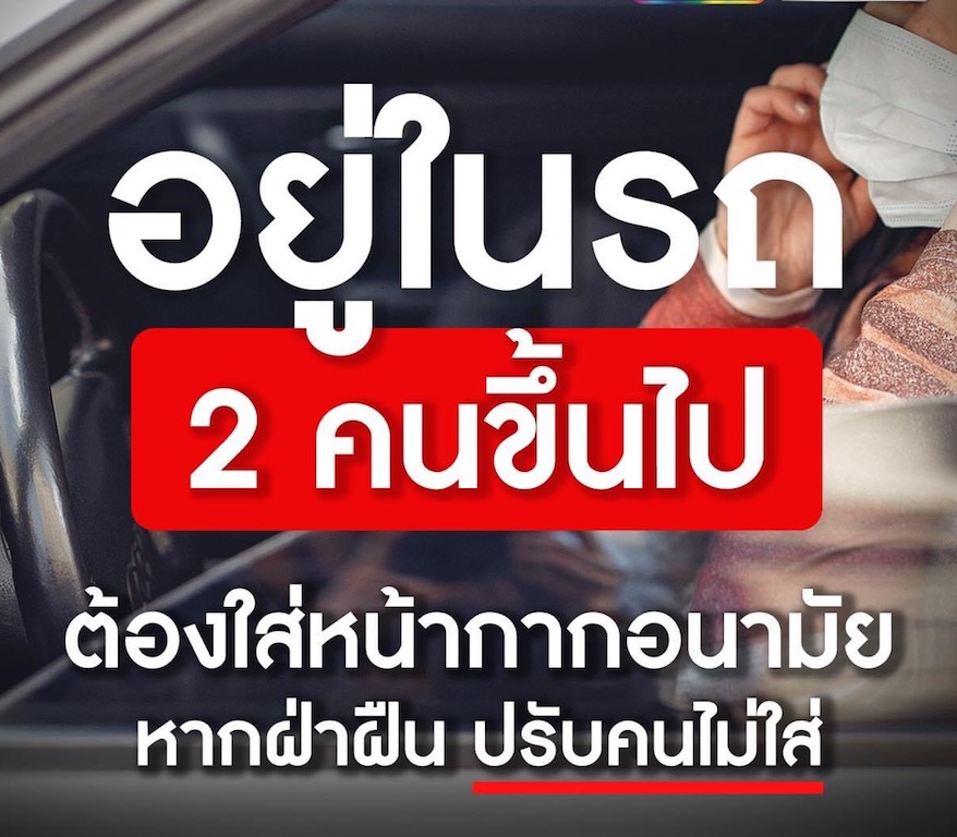 【タイ・現地情報】バンコク都は4月26日〜5月9日まで、バンコク都内のゴルフ場等の施設を一時的に閉鎖。車内を含む外出時のマスク着用を義務化。