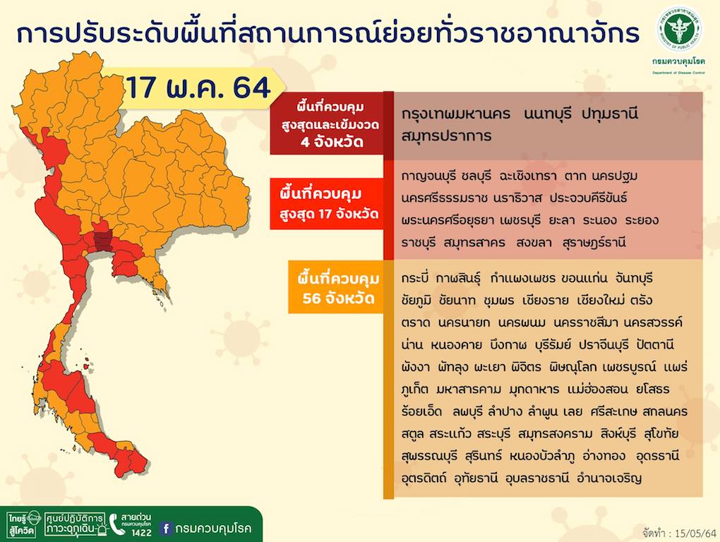 【タイ・現地情報】５月１５日タイ政府は、感染状況に応じたゾーン分けの変更と、防疫措置の一部緩和を発表