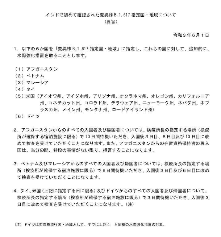 【タイ・現地情報】日本政府・タイなど6カ国を対象に新型コロナウイルス感染症に関する新たな水際対策措置