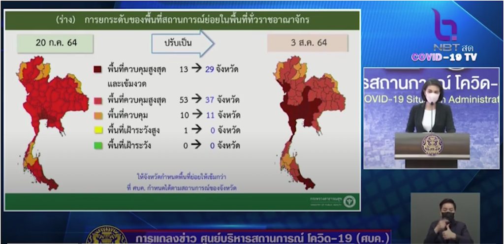【タイ・現地情報】タイ政府2021年8月3日より最高度厳格管理地域「ダークレッドゾーン」の範囲を29都県に拡大