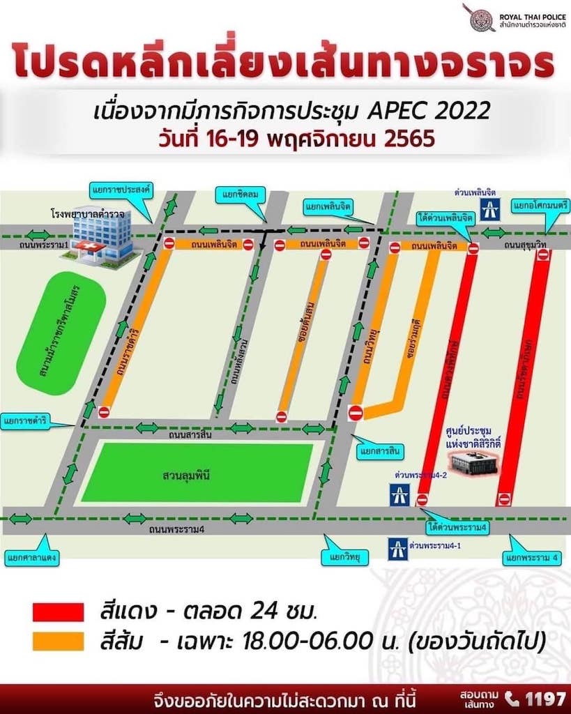 11月16日〜19日のAPEC開催期間中のバンコク中心部の交通規制について