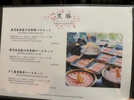 しゃぶしゃぶあじと　メニュー